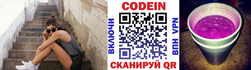 Кодеин напиток Lean (лин)  Ветлуга 